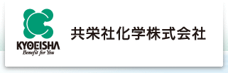 共栄社化学株式会社