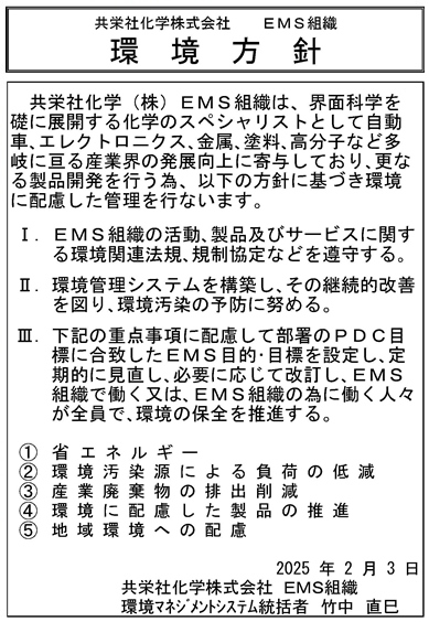 環境方針