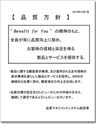 品質方針